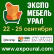 Мебельный Дом «Гранат» планирует поучаствовать в выставке «Экспомебель-Урал» в Екатеринбурге